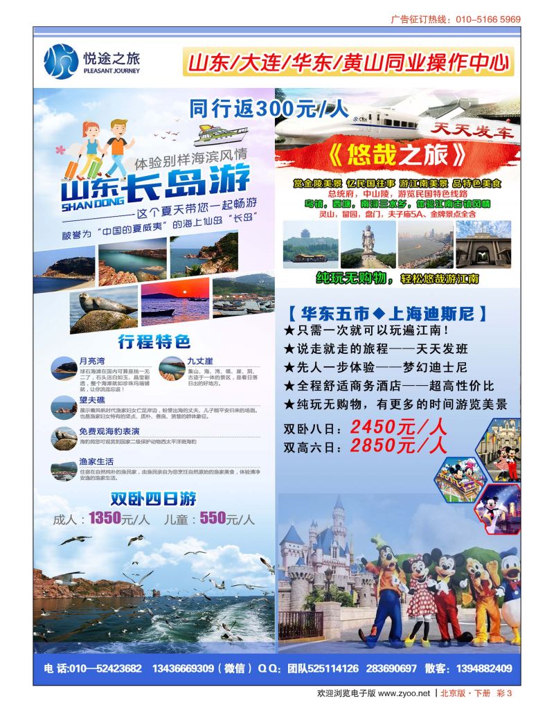 彩3悦途之旅-山东大连华东黄山专线
