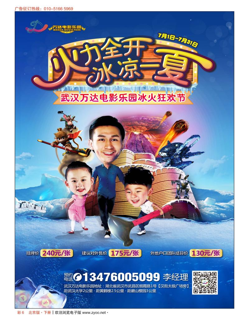 彩6武汉万达电影乐园