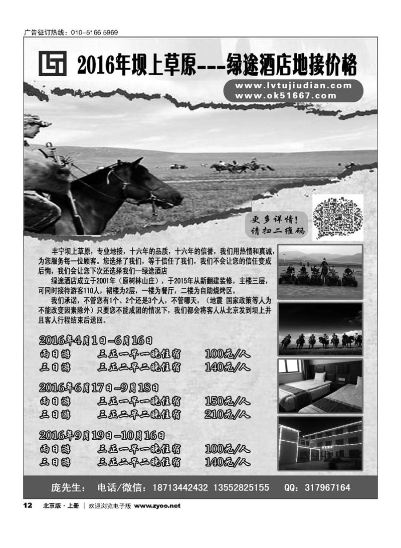 12绿途酒店