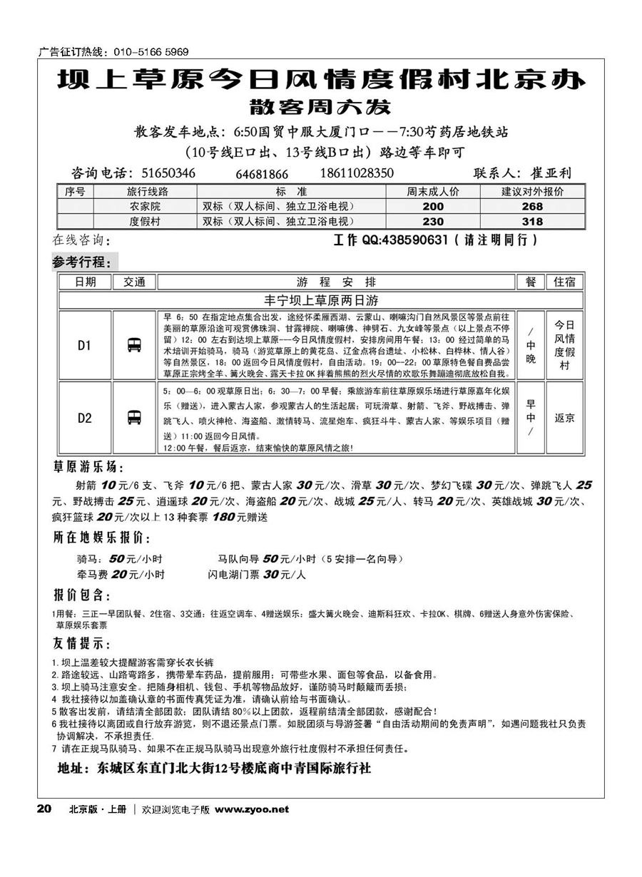 20坝上草原今日风情