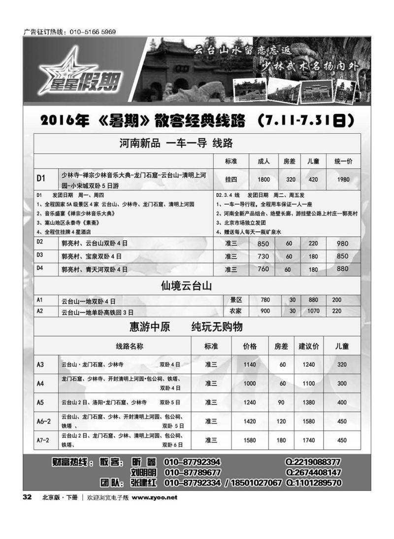 32河南专线-星星假期
