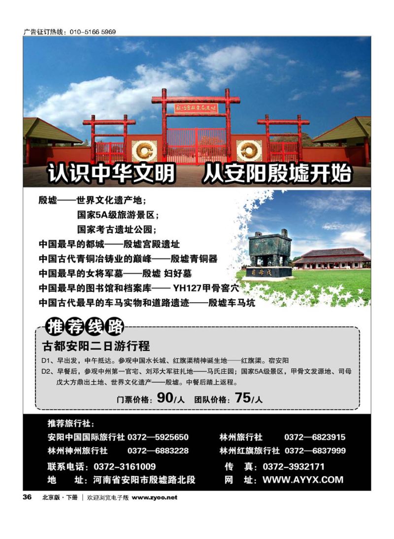 36安阳殷墟景区