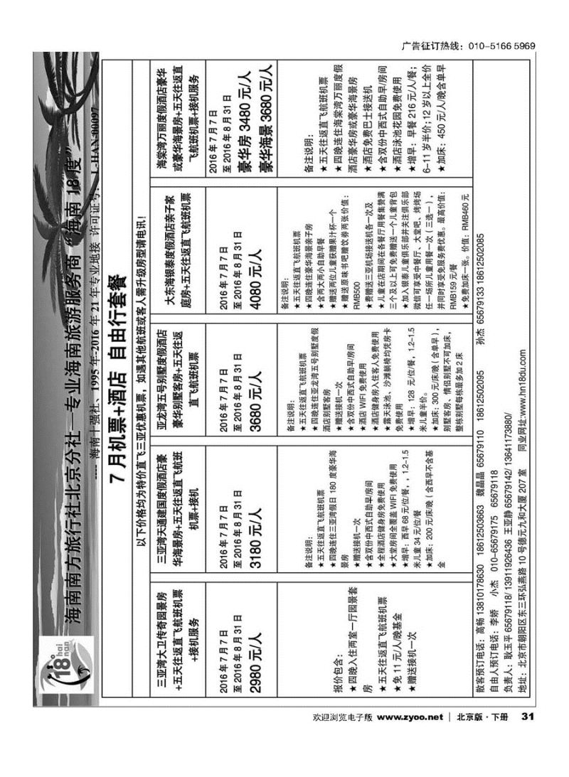 3118度海南同业批发中心