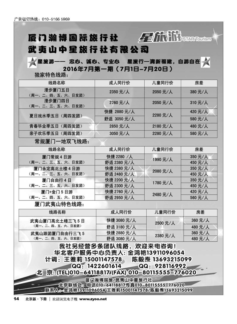 14星旅游