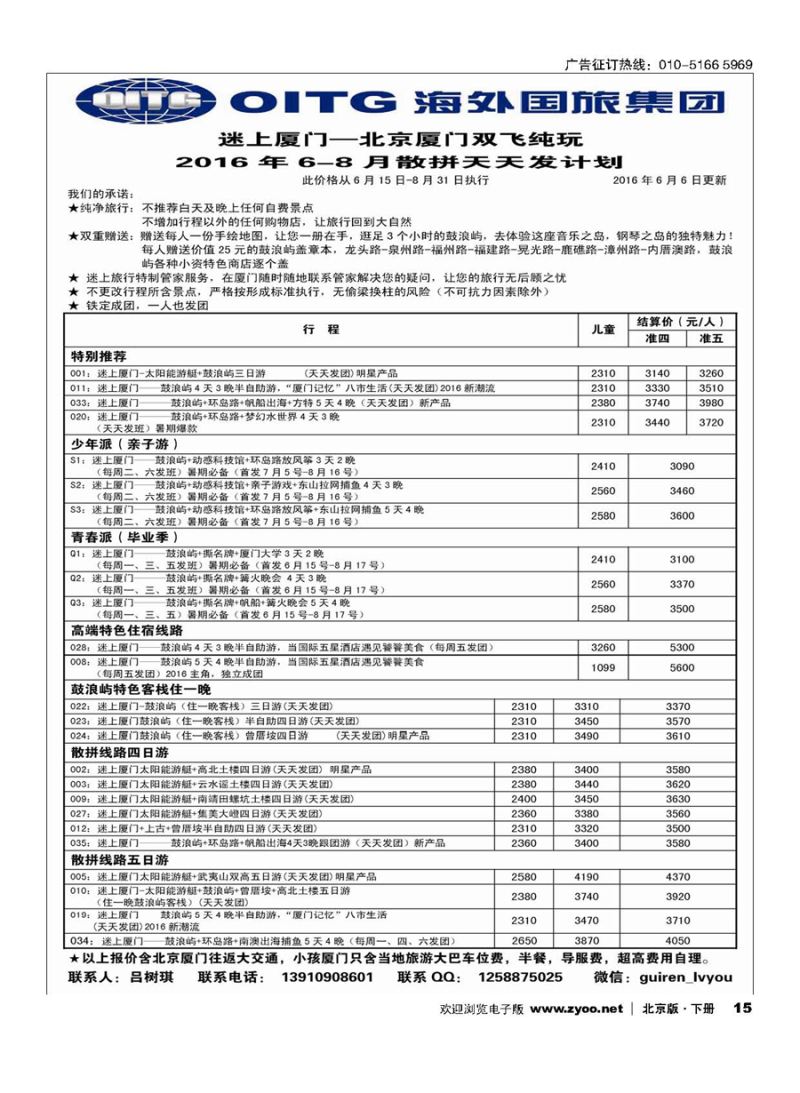 15海外国际-福建线路