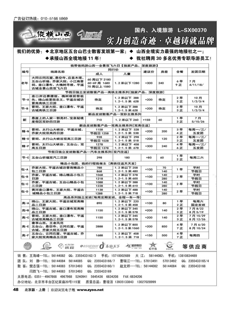 48纵横山西