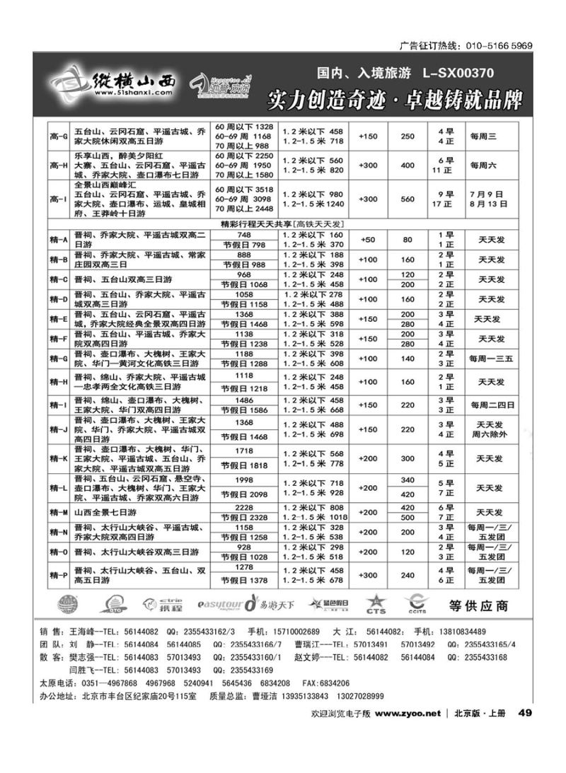 49纵横山西