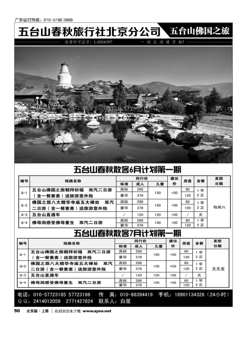 50五台山春秋北京分公司-五台山佛国之旅