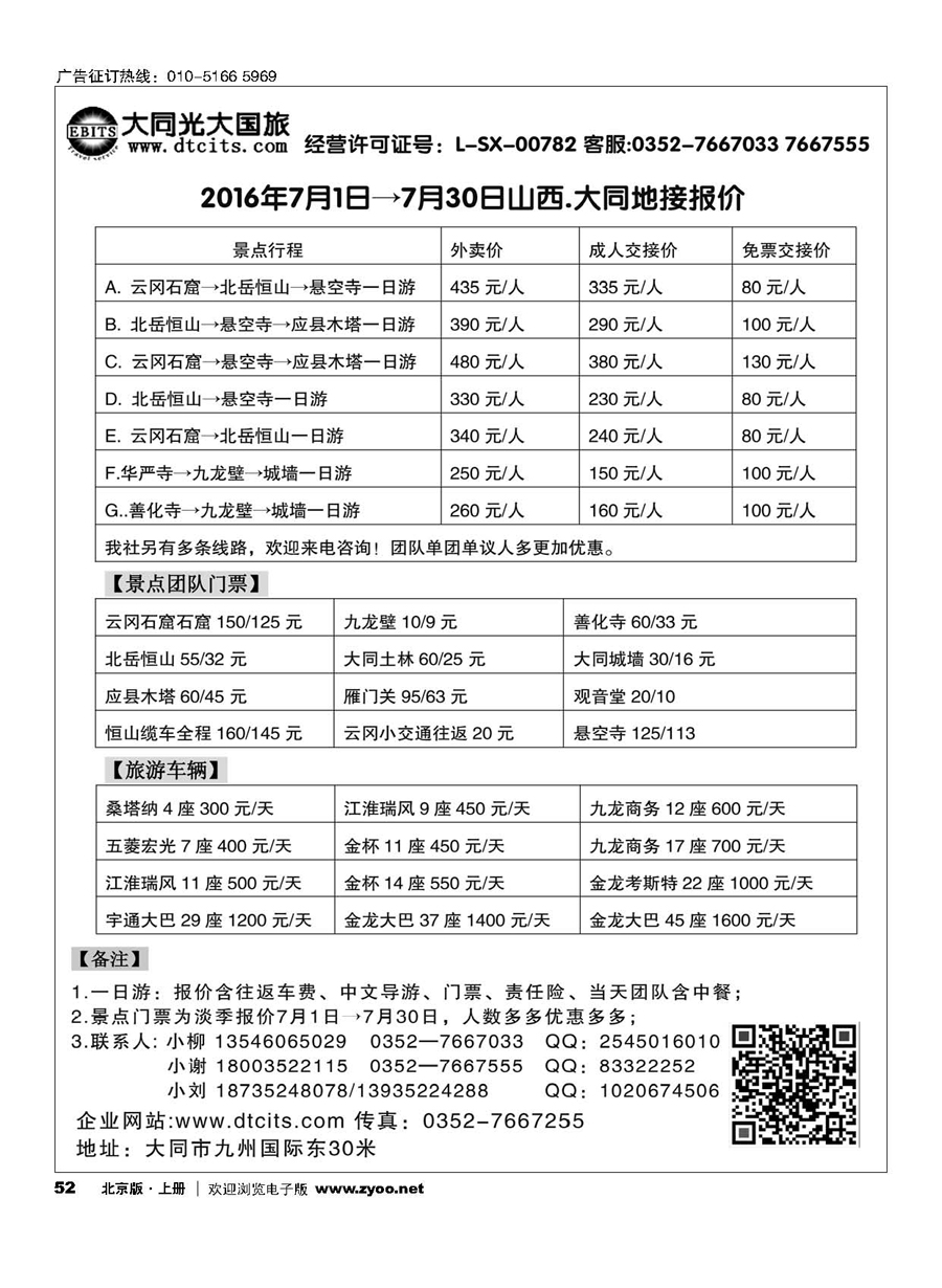 52大同光大国旅｛10791｝