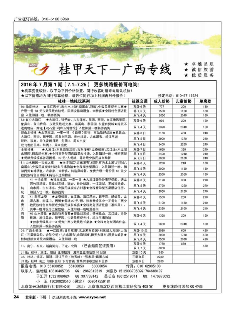 24桂甲天下