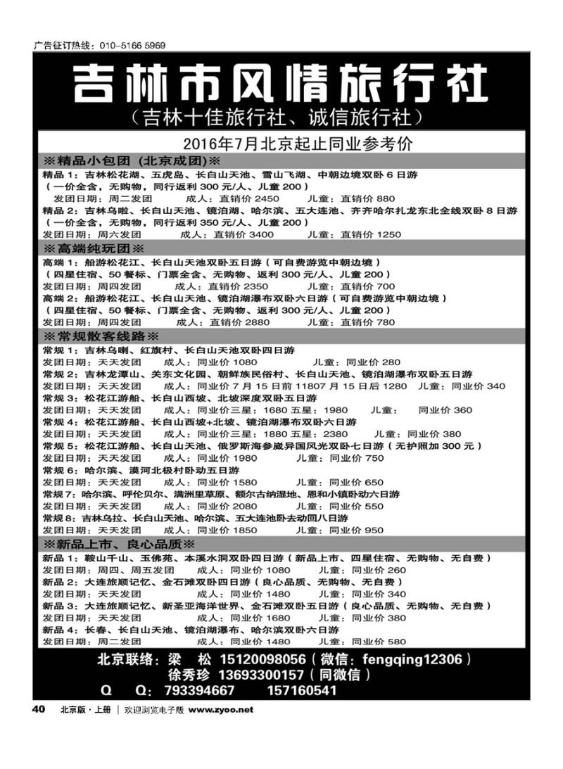 40吉林风情
