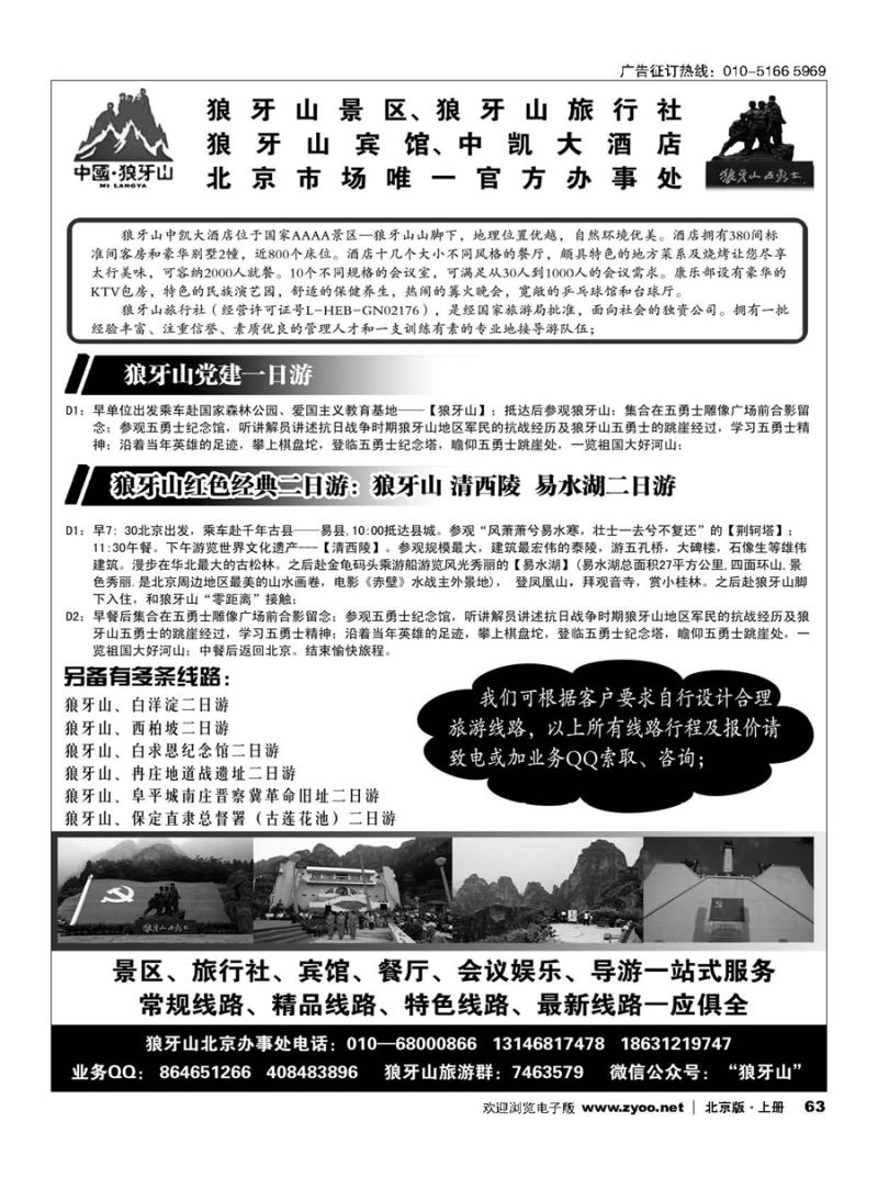 63狼牙山景区、狼牙山旅行社、狼牙山宾馆北京办事处