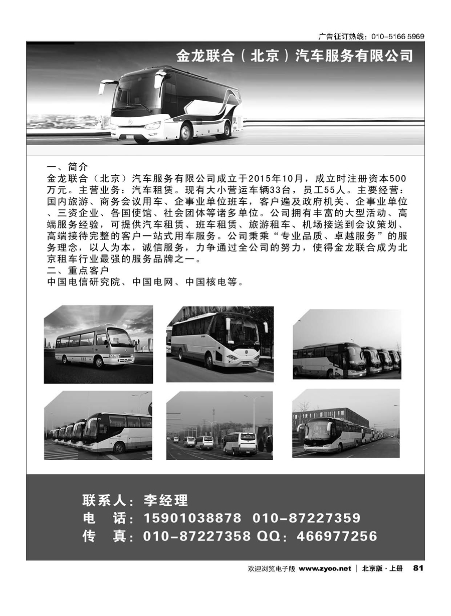 81金龙联合（北京）汽车服务有限公司
