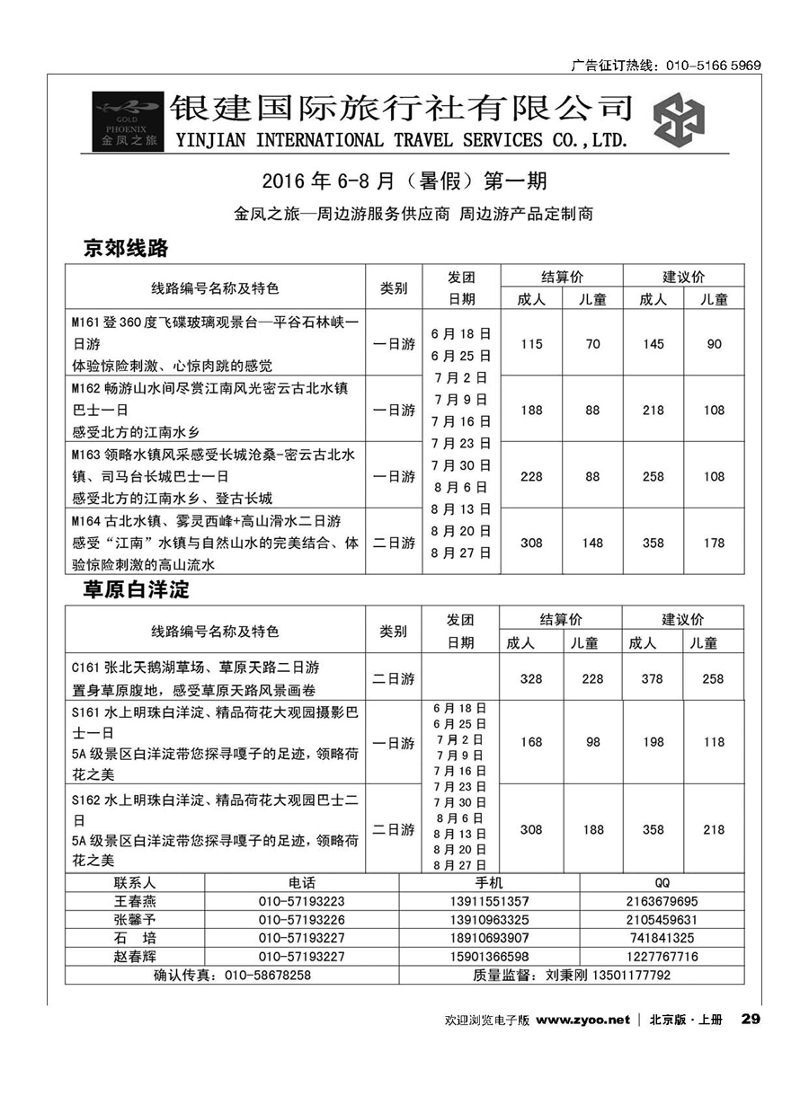 29金凤之旅 周边专线