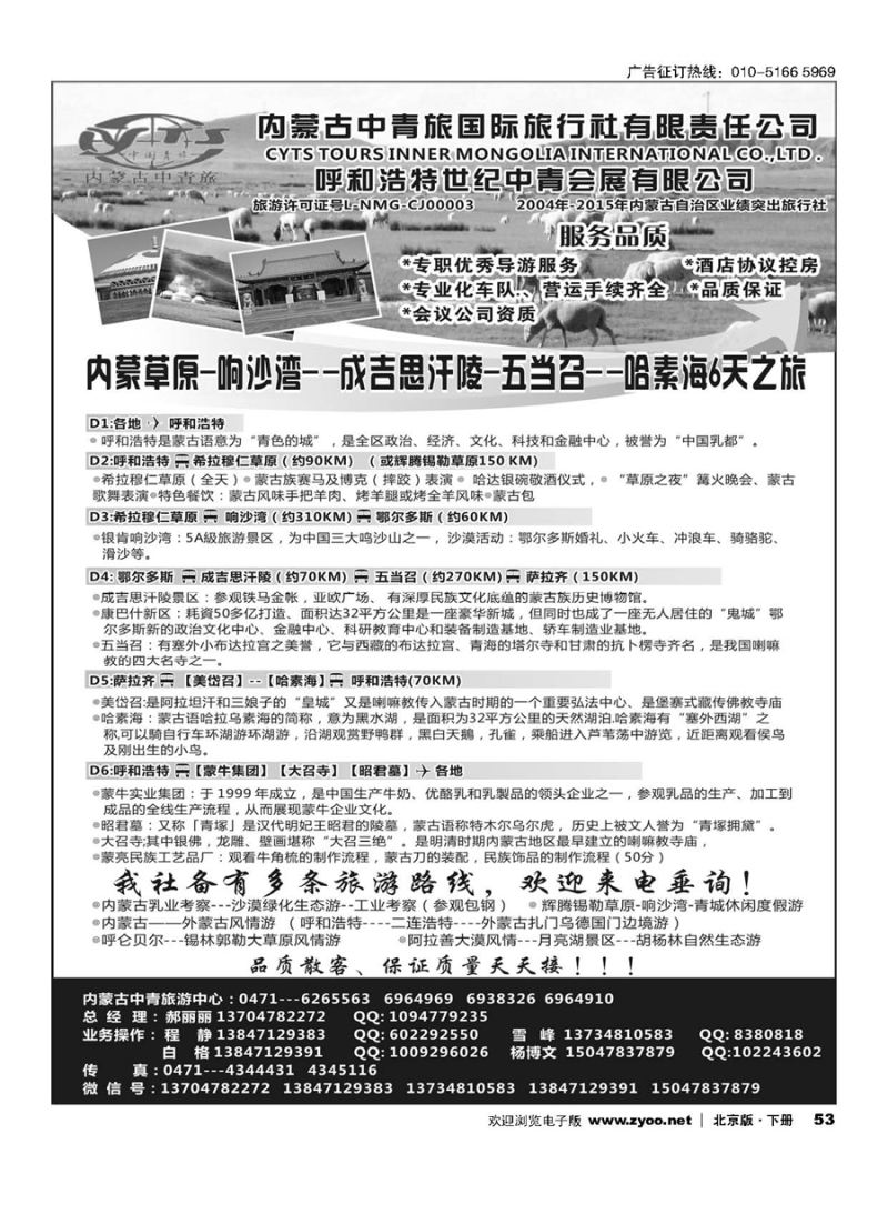 53内蒙古中青旅国际旅行社-旅游中心