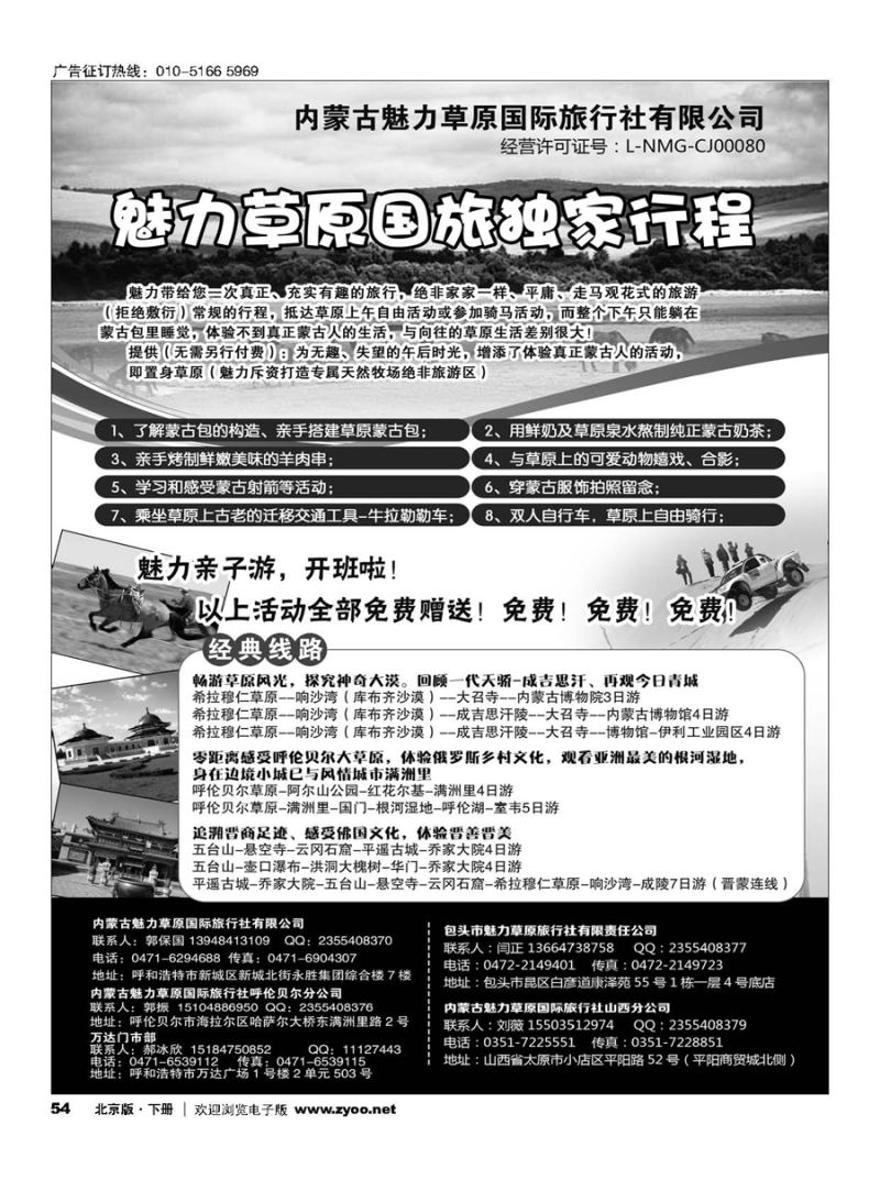 54魅力草原国旅独家行程