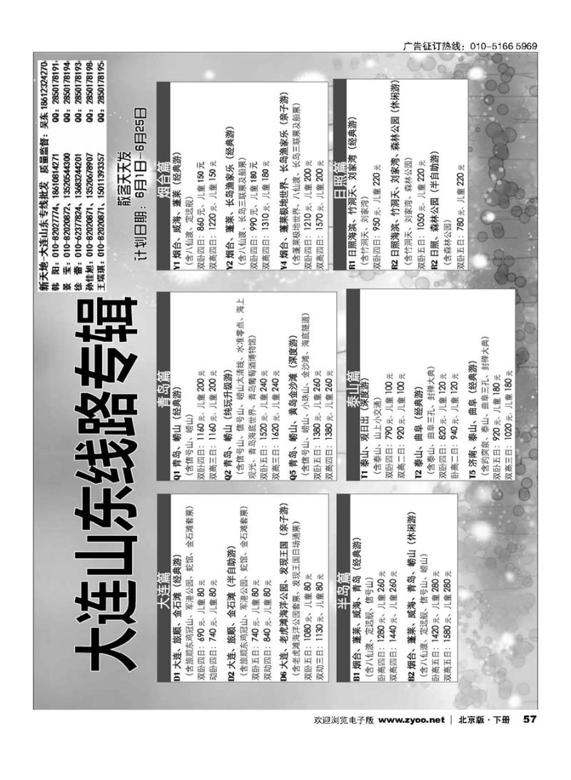 57新天地-大连山东专线