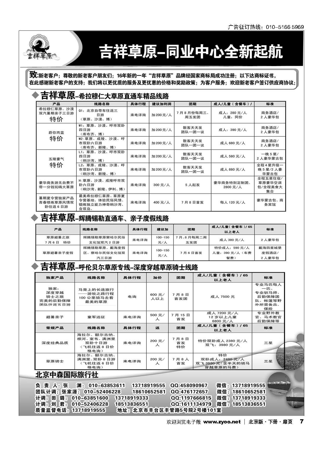 扉7吉祥草原-希拉穆仁·辉腾锡勒·呼伦贝尔草原直通车