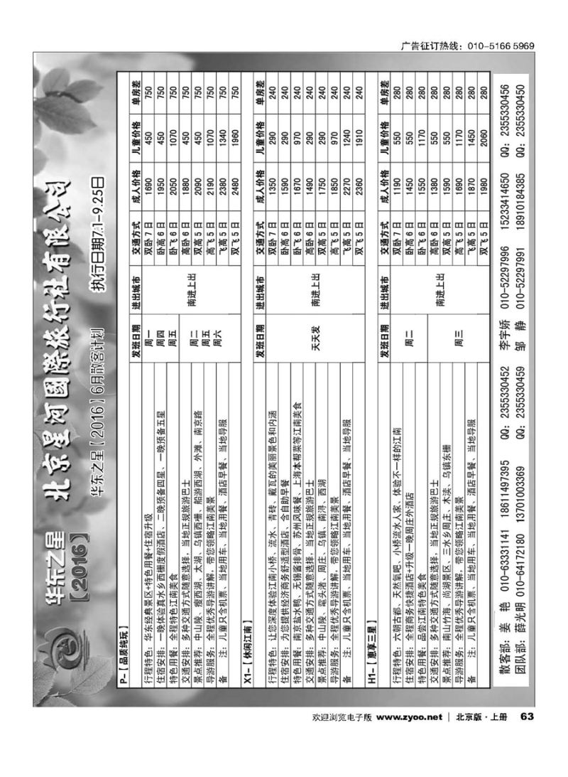 63华东之星