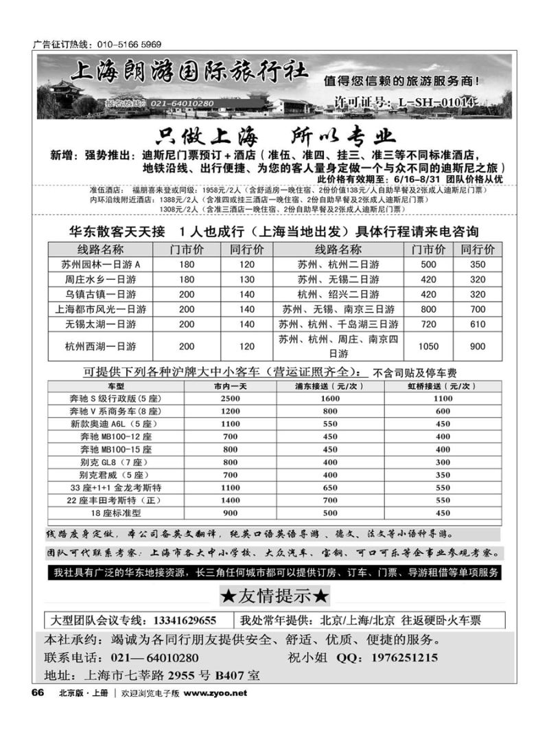 66上海地接？上海朗游国际旅行社