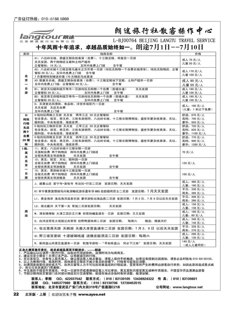 22北京朗途旅行社