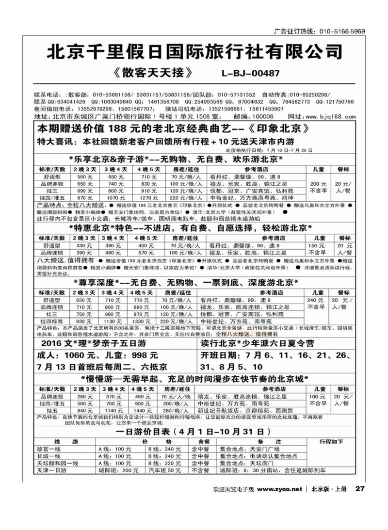27北京千里假日散客集散中心