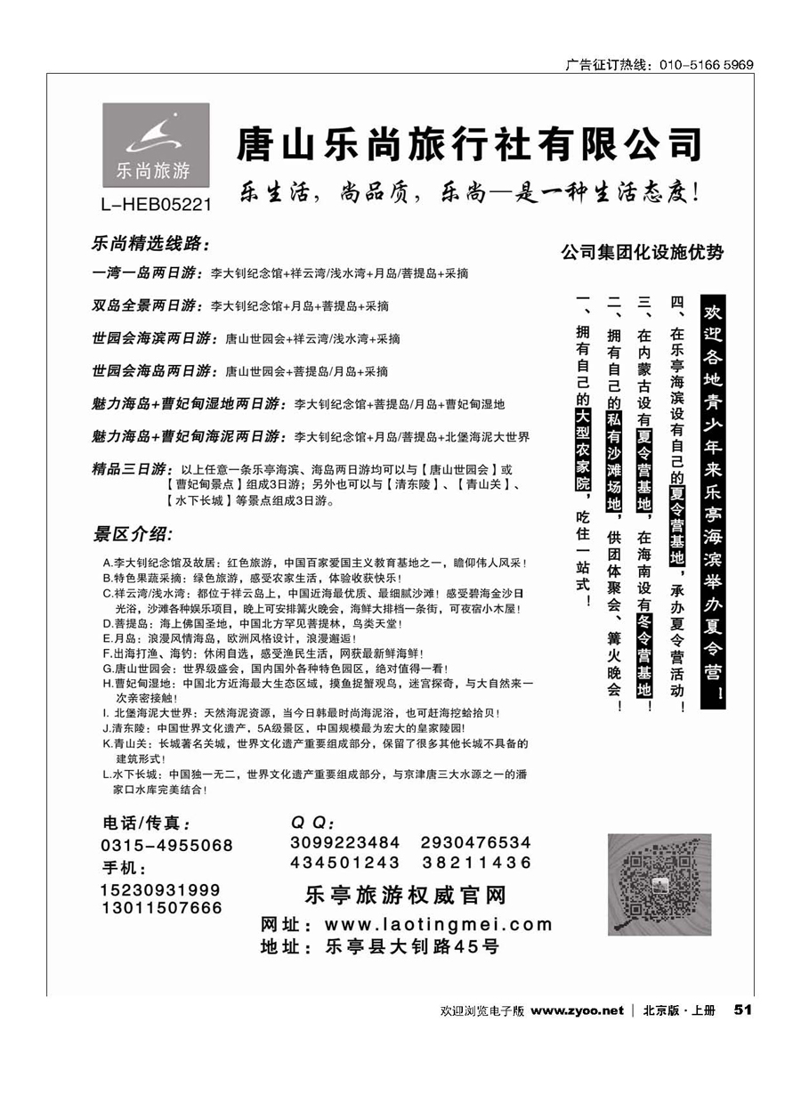 51唐山乐尚旅行社有限公司