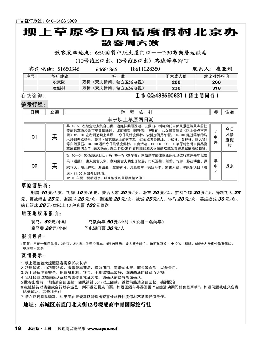 18坝上草原今日风情
