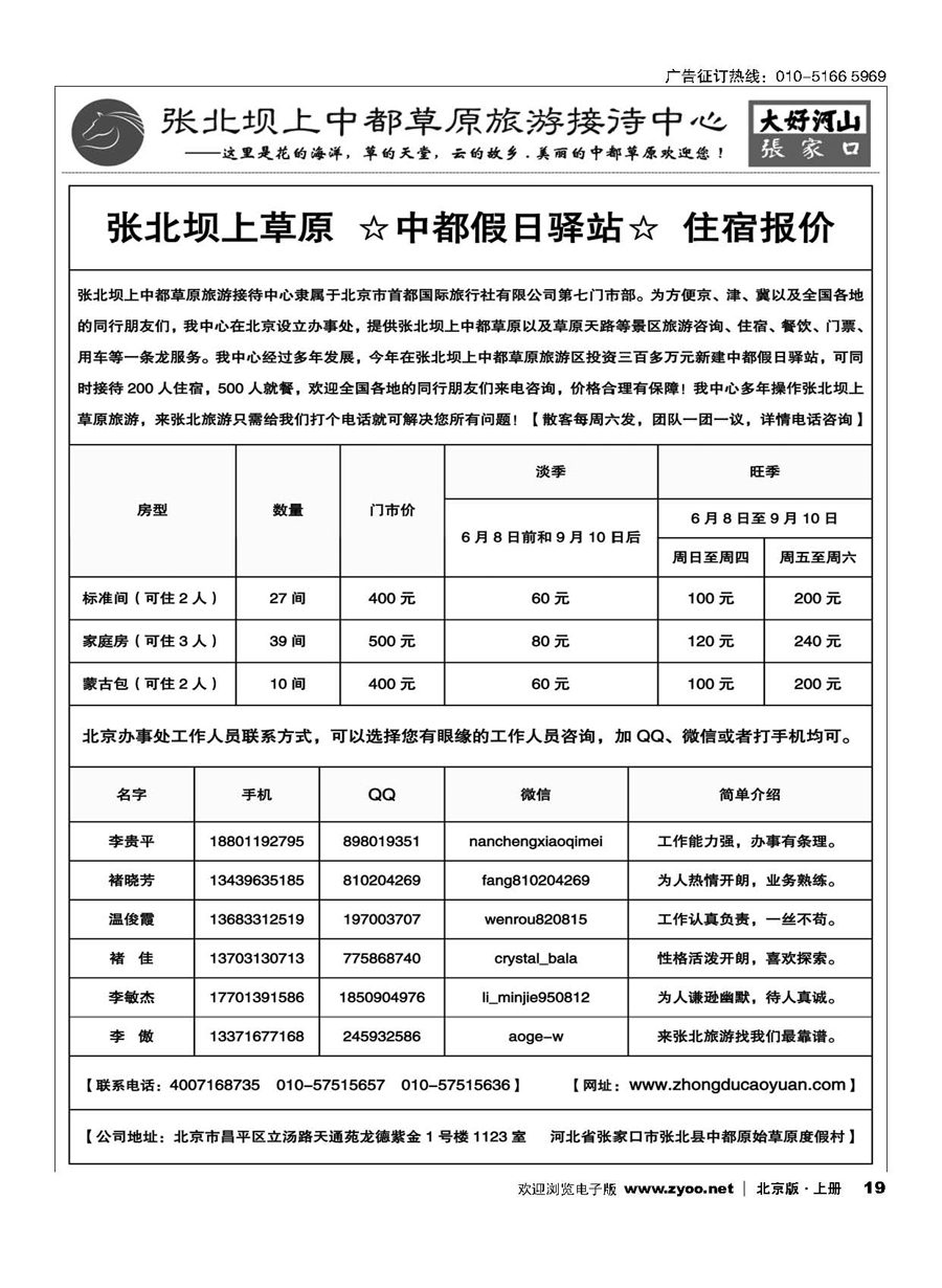 19张北坝上中都草原旅游接待中心