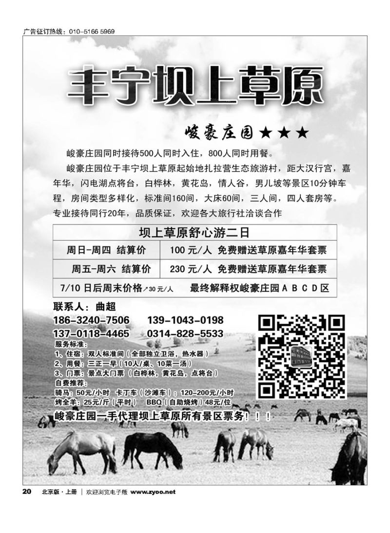 20丰宁坝上草原骏豪庄园