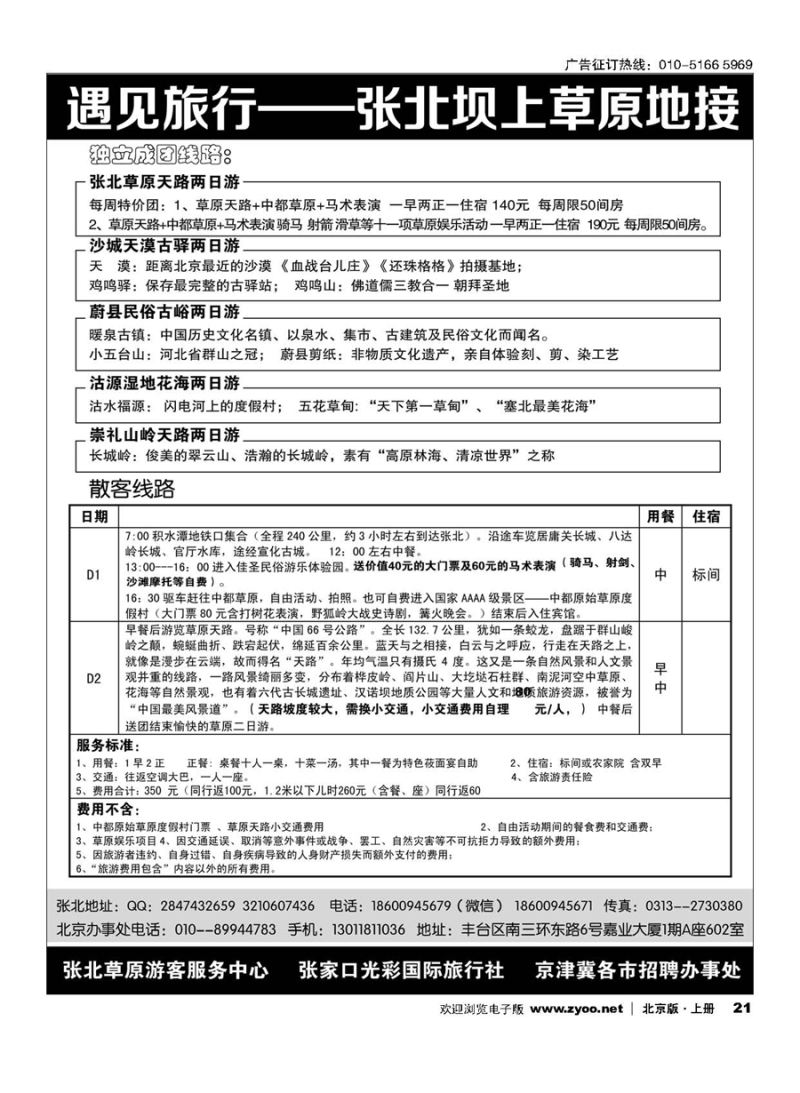21音乐草原？绿游张北——张北草原地接