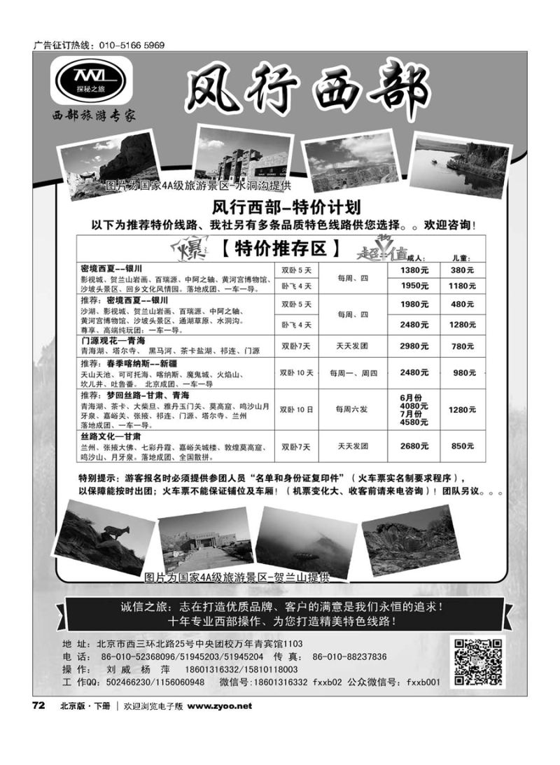 72风行西部