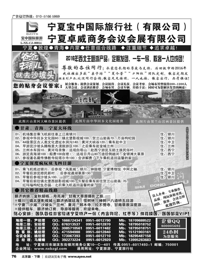 76宁夏宝中国际旅行社●●●（宁夏地接 卓威会议）