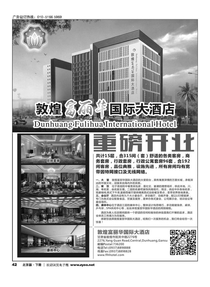 42敦煌富丽华国际大酒店隆重开业｛11190｝