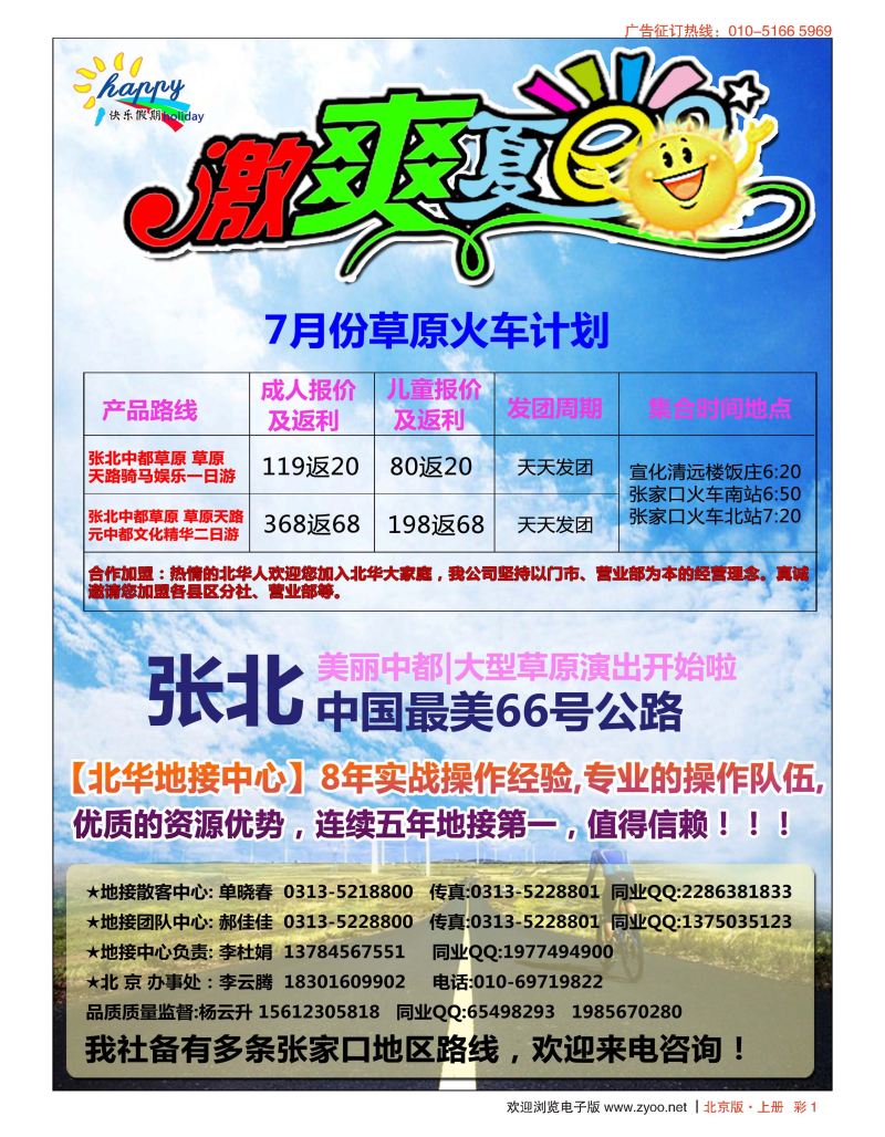 彩1张北坝上·草原天路