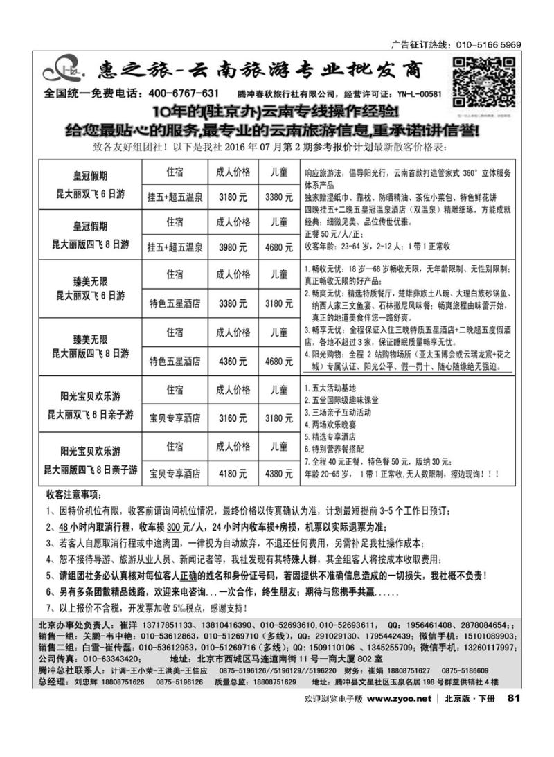 81惠之旅？云南旅游专业批发商