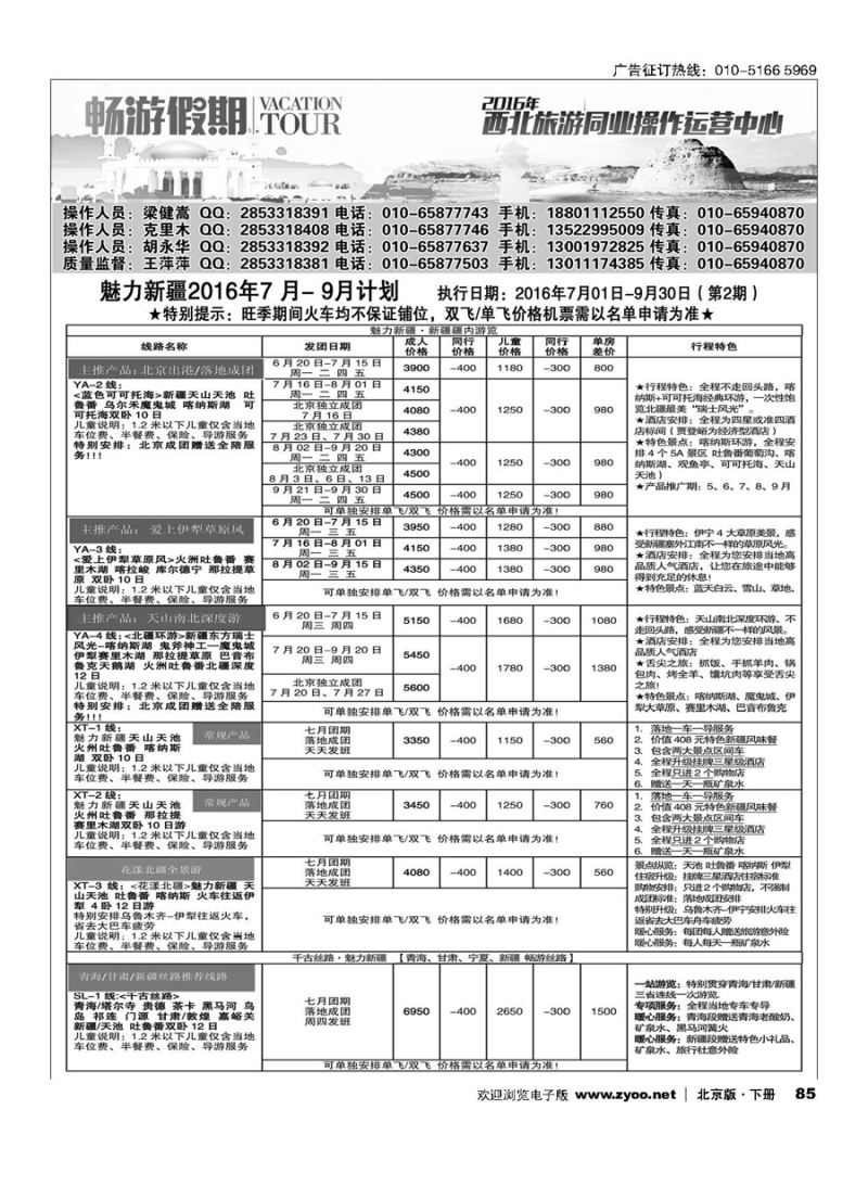 85畅游假期-新疆专线   
