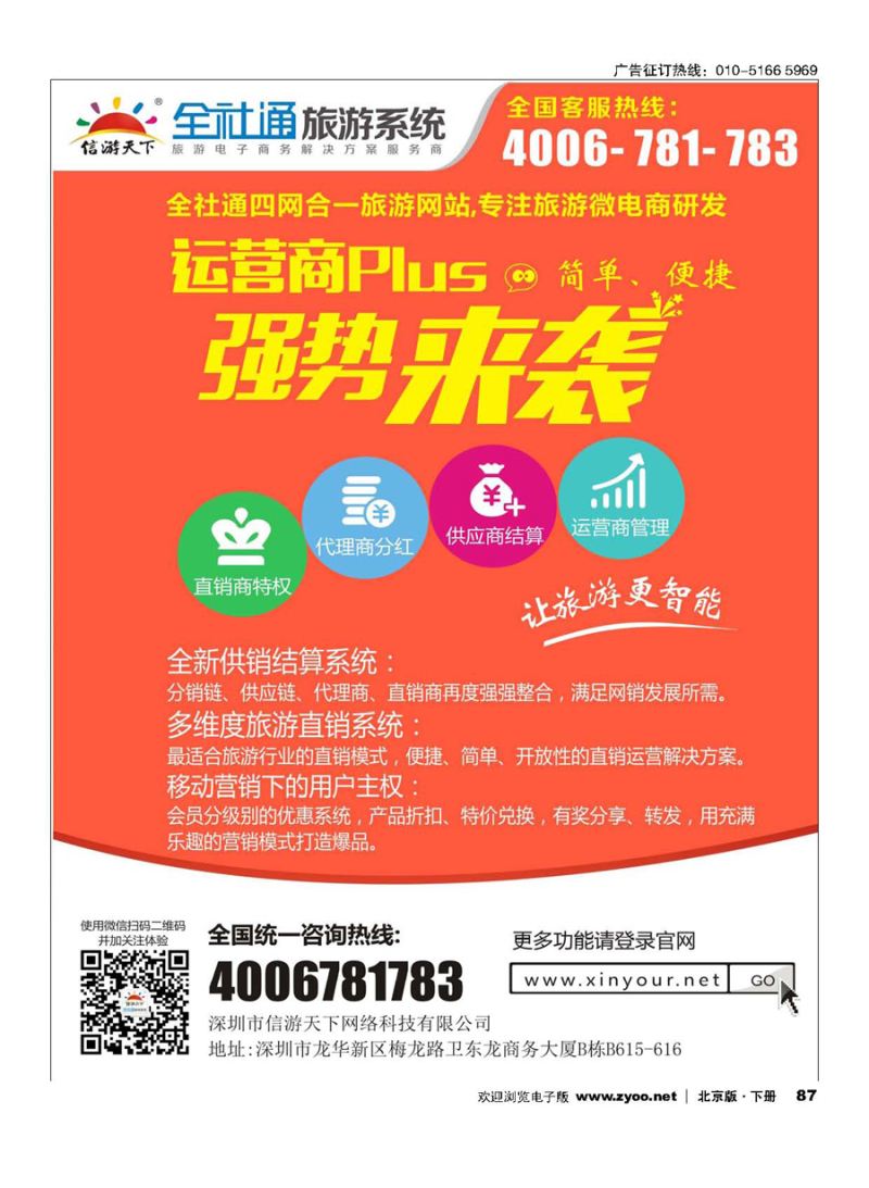 87运营商升级直销版，全新来袭！