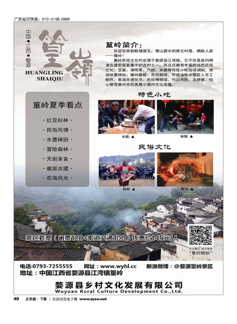 40婺源篁岭景区