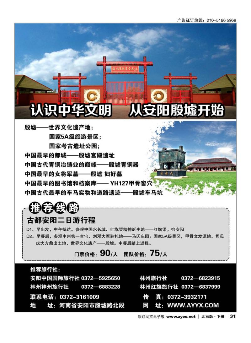 31安阳殷墟景区