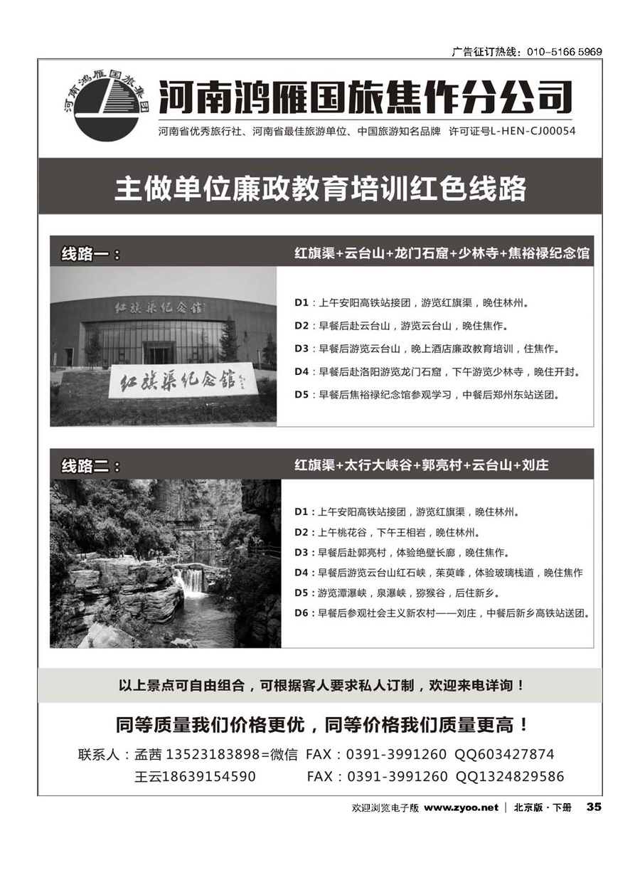 35河南品质地接-河南鸿雁国旅焦作分公司