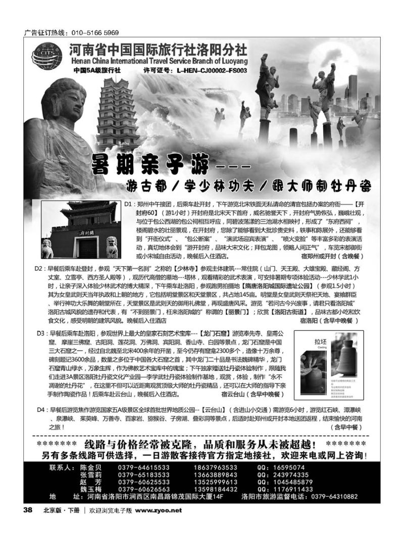 38河南省中国国际旅行社洛阳分社