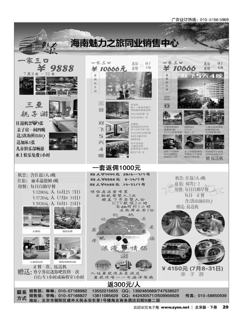 29海南魅力之旅同业批发中心
