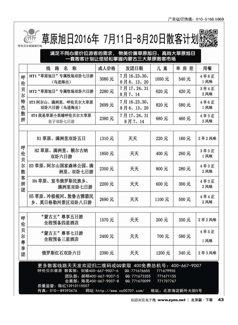 43草原旭日