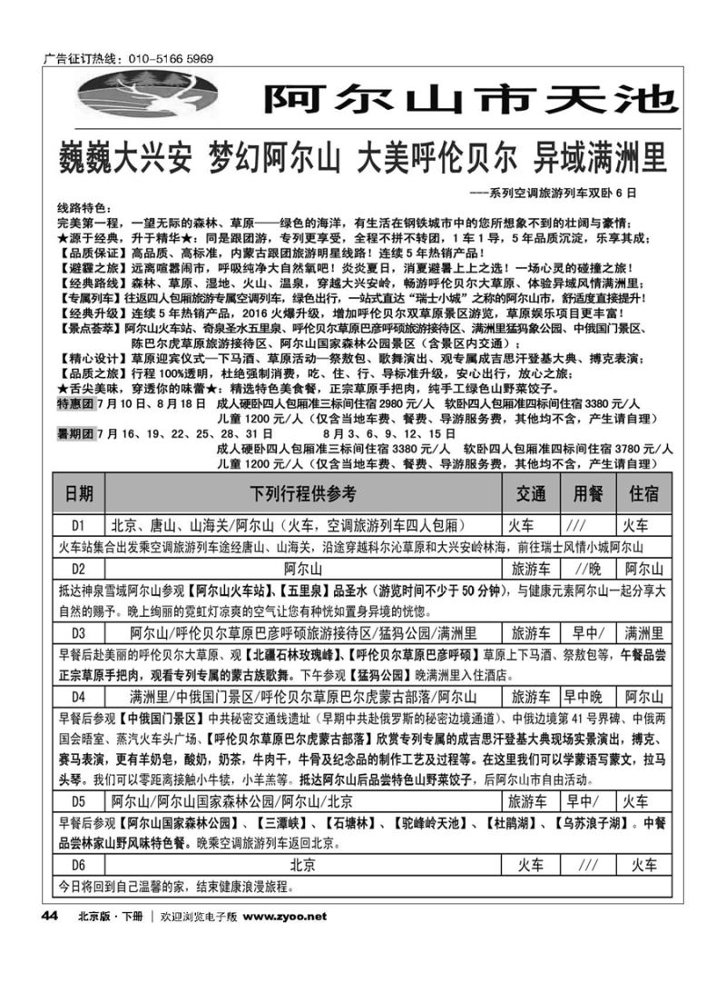 44众合国旅--原阿尔山天池旅行社（东蒙旅游）