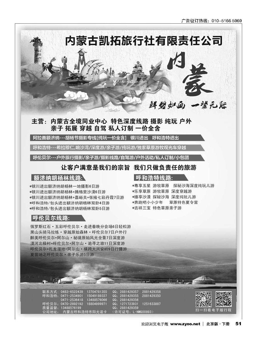 51呼伦贝尔、额济纳胡杨林、呼和浩特同业中心