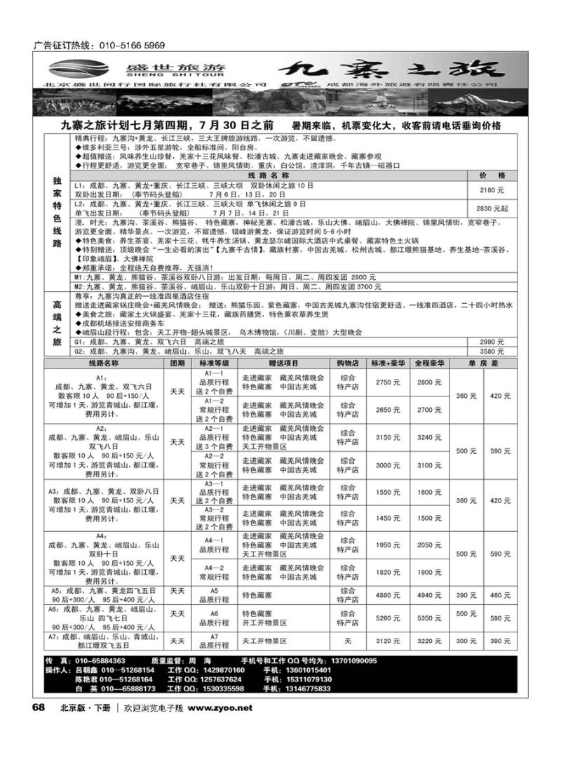 68九寨之旅