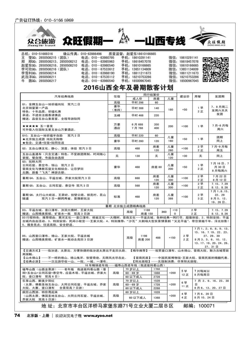 74众旺假期？山西专线