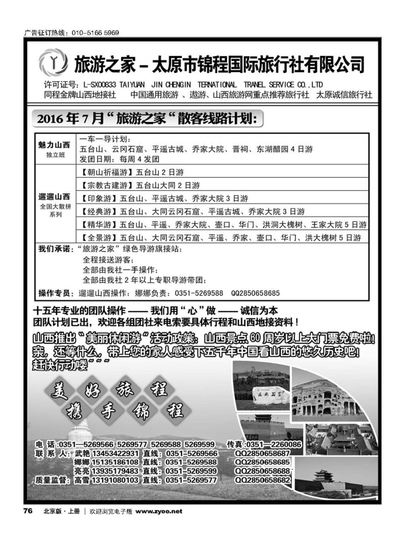 76旅游之家-山西锦程国旅