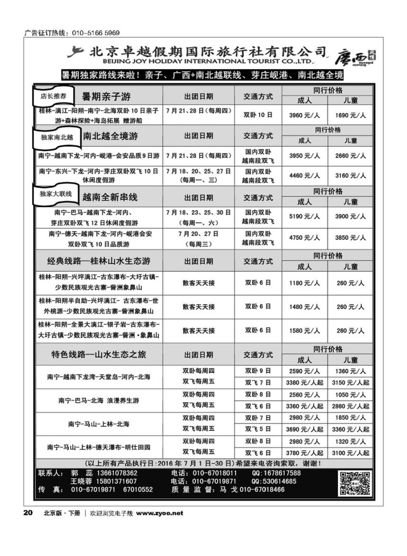 20广西全新路线——广西风情专刊